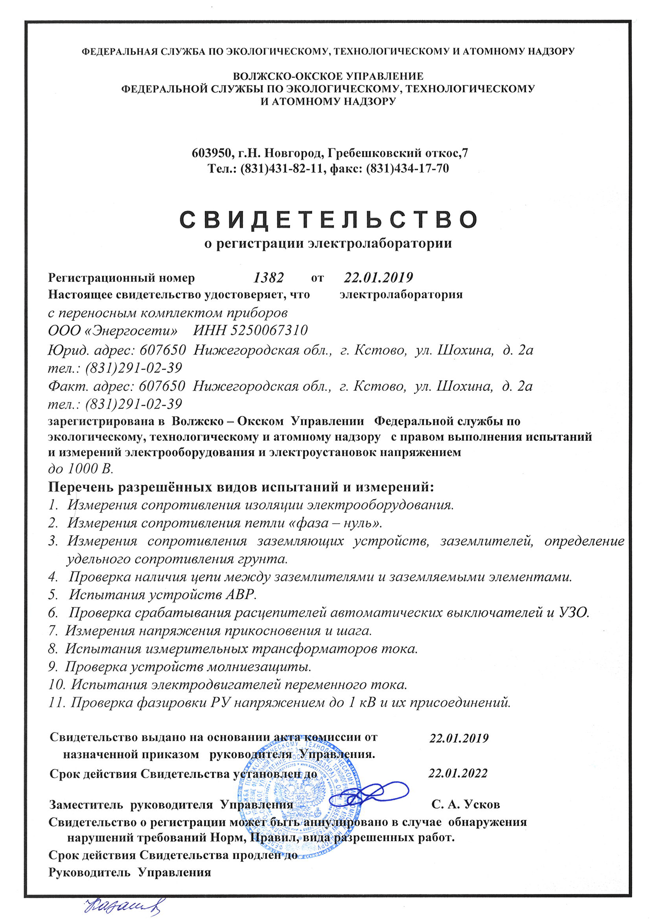 ГК «Энергосети» | Энергетическое обследование. Энергопаспорта.  Тепловизионное обследование. Электролаборатория 500 кВ. Опыт 7 лет